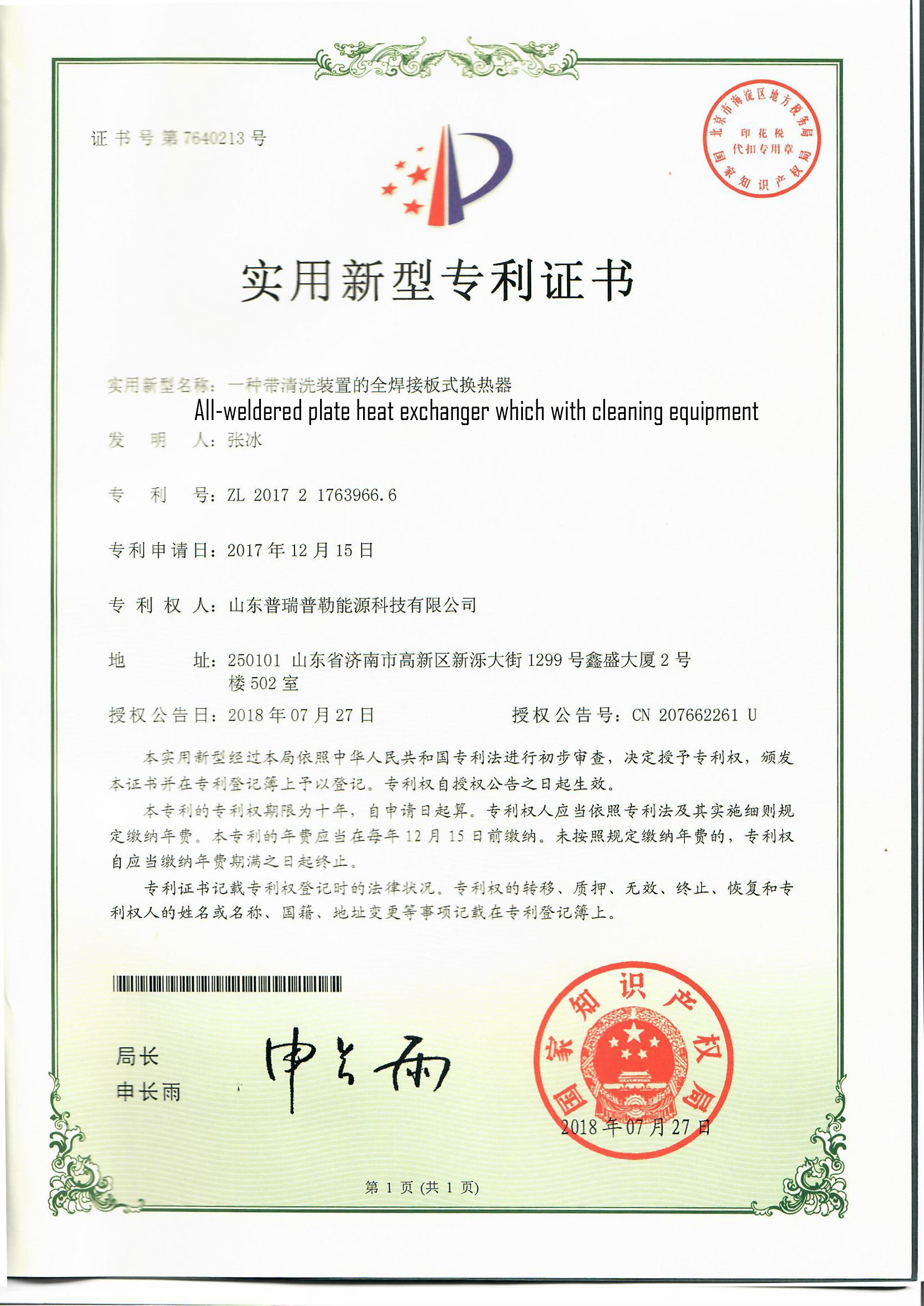 Propellent patent-Free flow wide gap heat exchanger plate and plate heat exchanger