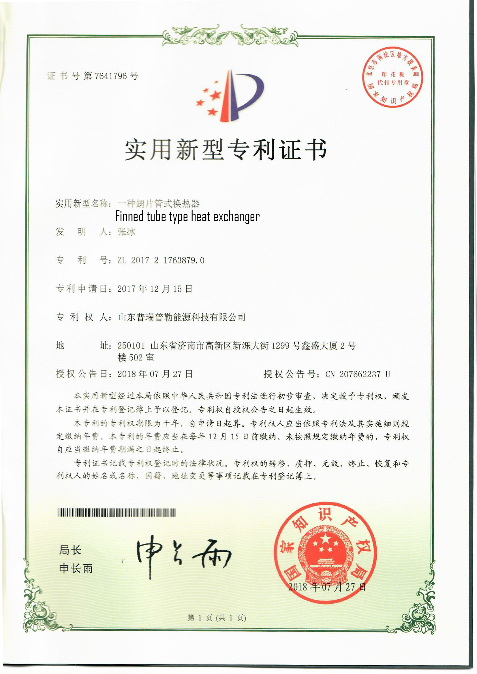 Propellent patent-Finned tube type heat exchanger